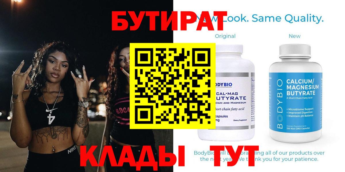 БУТИРАТ буратино Малоярославец