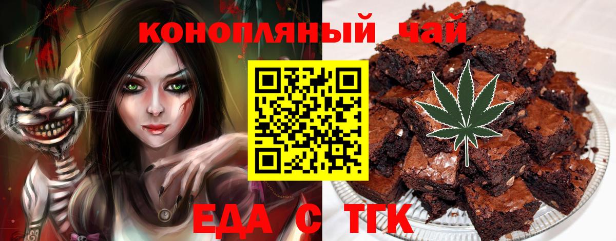 Печенье с ТГК марихуана  Вход с VPN  Малоярославец 