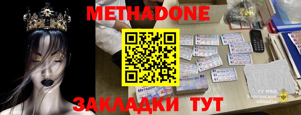 МЕТАДОН кристалл Малоярославец